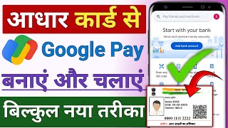 google pay aadhar card se kaise banaye  aadhar card se google pay account kaise banaye [upl. by Welcher]