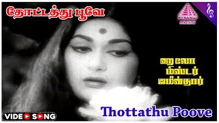 Hello Mister Zamindar Movie Songs  Thottathu Poove Video Song  Gemini Ganesan  Savitri  MR Radha [upl. by Atsylac797]