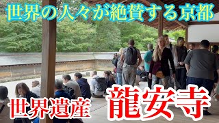 2024年10月29日 外国人観光客は日本の文化に大満足❗️世界遺産龍安寺を歩く Walk around Ryoanji Temple Kyoto 【4K】 [upl. by Nonez]