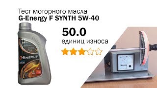 Маслотест 30 GEnergy F SYNTH 5W40 тест масла [upl. by Jelle]