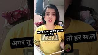 agar tu calendar hoti to har sal badal deta😂shortvideo memes comedys comedyvideo funnyvideos [upl. by Enelam325]