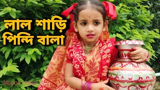 লাল শাড়ি পিন্দি বালা❤️ Dance video। Style Fairy Sana। [upl. by Ydisac]