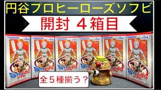 円谷プロヒーローズソフビ【ミラーマン ファイヤーマン ジャンボーグA ジャンボーグ9 アイゼンボー 】ボールチェーンマスコット 開封レビュー：4箱目 特撮 tokusatsu【1392本目の動画】 [upl. by Aldredge]