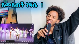 Samuel TesfaMichael አመለጠች ነፍሴ Ameletech Nefse New Worship Song protestantmezmur mezmur ethiopia [upl. by Henigman]