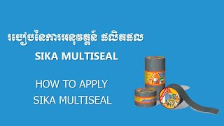 PBLCNT  How To Apply SIKA MULTISEAL  របៀបនៃការអនុវត្តន៍ផលិតផល SIKA MULTISEAL [upl. by Leahcimdivad]