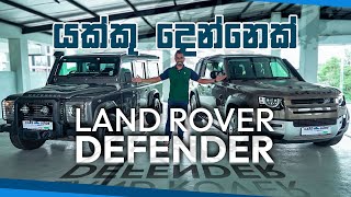 Land Rover Defender Review  Limitless ගැම්මක් යකෙක් වගේ drive එකක්  CarsGuide Powered by ikman [upl. by Lawtun92]