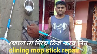 How to repair floor clining stickspin mop repair খুব সহজে রিপেয়ার করবেন নিন part 1 [upl. by Teevens347]