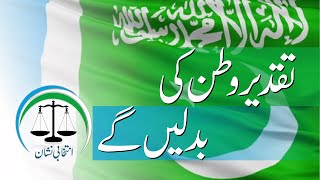 jamaat e islami tarana  taqdeer watan ki badlenge  siraj ul haq  Fahad Farooqui [upl. by Palecek]