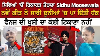 Watch Out Released  Sidhu Moose Wala  Sikander Kahlon  Mxrci  Latest Punjabi Songs 2023 [upl. by Ralf]