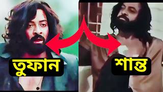 আসল তুফান কোনটা   Toofan Ending explained [upl. by Orravan]