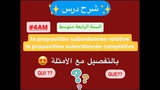 شرح درس la proposition subordonnée relative  complétive 4AM [upl. by Jarl]