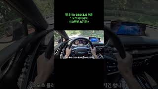 3만키로 후기 제네시스 G80 35 후륜 스포츠 다이나믹 패키지 18개월 운행 후 서스펜션 느낌은 2022년형 출고가 7680 만원 [upl. by Latrina]