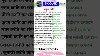 GK questions GK quiz  genaral Knowledge gkinteresting ias gk shorts viral trending quiz [upl. by Martainn]