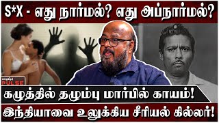 முடிந்தால் என்னை கண்டுபிடி சீரியல் கில்லர்களின் சைக்காலாஜி  Psychiatrist Dr T V Ashokan  Part 1 [upl. by Ebba588]