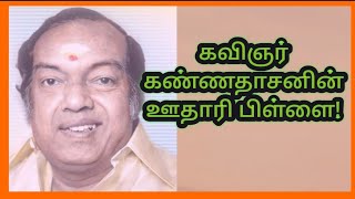 ஊதாரிப்பிள்ளை  கண்ணதாசன் இயேசு காவியம்  Uthari pillai  Kannadasan story [upl. by Nereus544]