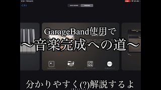 【DTM】ガレバンで音楽作成簡単なドラムの打ち込み [upl. by Magnolia]