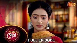 Adorer Bon  Full Episode  28 May 2022  Sun Bangla TV Serial  Bengali Serial [upl. by Sher454]