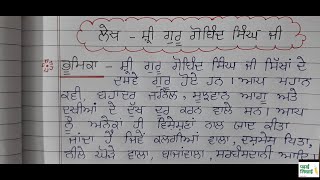 Essay on Shri Guru Gobind Singh Ji ਲੇਖ ਸ੍ਰੀ ਗੁਰੂ ਗੋਬਿੰਦ ਸਿੰਘ ਜੀ [upl. by Dominique]