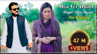 Mur Vey Dhola  Tahir Nayyer Official Video  New Punjabi Song Sachidasbedarda meriwangvydhola [upl. by Othe]