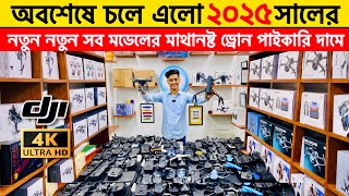 New Drone Camera Price In Bangladesh 2024 🔥DJI Drone Update Price BD Mini Drone Price In Bangladesh [upl. by Erny]