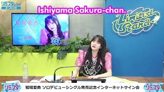 Inaba Manaka congratulates Ishiyama Sakura on the release of her photobook [upl. by Calendre]