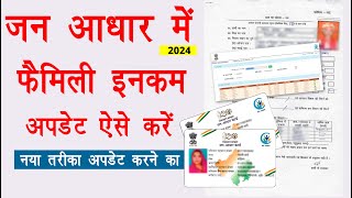 Jan aadhaar card Family income Update Kaise Kare  jan aadhar me annual income kaise update kare [upl. by Hazem]