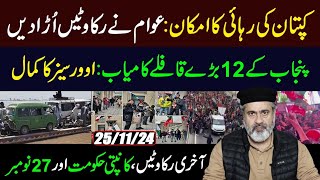 Long March Chances of Imran Khans Release from Jail  Why Nov 27 is Important  Imran Khan VLOG [upl. by Erminie]