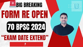 🚨Breaking Form ReOpen 70 BPSC 2024  70 BPSC 2024 EXAM DATE EXTEND   70 BPSC EXAM 2024 [upl. by Addie]