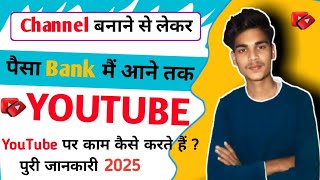 YouTube Se Paise Kaise Kamaye 2025  Youtube channel kaise banaye aur paise kaise kamaye  youtube [upl. by Narmak]