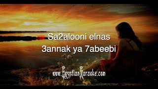 ▲ Fayrouz  Sa2alooni Elnas ▲ Arabic Egyptian Lebanese Karaoke Song ▲ [upl. by Leighton]