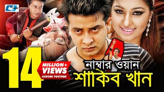 Number One Shakib Khan  নাম্বার ওয়ান শাকিব খান  Shakib Khan  Apu Biswas  Misa  Bangla Movie [upl. by Sophia]