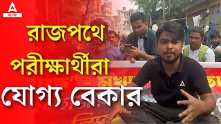 WB TET News Today  রাজপথে পরীক্ষার্থী যোগ্য বেকার  WB TET Protest [upl. by Akemehs]