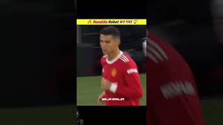 Ronaldo Robot बन गया 😱  Cristiano Ronaldo  Cr7  ronaldoskills​ football​ viral​ shorts​ [upl. by Annunciata]