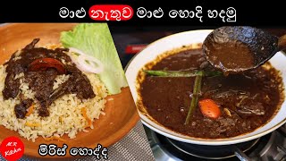 මාළු නැතුව මාළු හොදි හදමු  Miris hodi 💓MR KITCHEN💓 [upl. by Nerrol565]