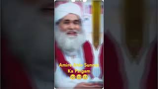 Amire Ahle Sunnat Ka Bayan l 🥺🥺🥺 Amire Ahle Sunnat Ka Status l live short [upl. by Burkley]