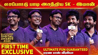 எசப்பாட்டு பாடி அசத்திய SK  இமான்  Ultimate Fun Guaranteed  Blacksheep Digital Awards 2021 [upl. by Amandy612]