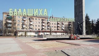 Город Балашиха Подмосковье   4k 60fps   Balashikha city Moscow region [upl. by Timi]