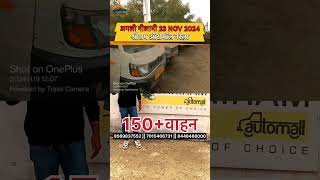 Shriram Car Auction Narela 23 Nov shriramautomall shorts ytshorts viralshorts youtubeshorts [upl. by Nibor]