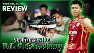 รีวิว รองเท้าบาส Performance Review  Nike GT Cut Academy [upl. by Freddi]