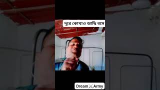 দূরে কোথাও আছি বসে l Dure Kothao Achi Boshe l Bengali song l Original voice l cover Dream Army [upl. by Jaf597]