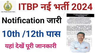 ITBP नई भर्ती 2024  Notification Out [upl. by Nonnaer]