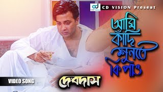 Ami Khadi Shunte Ki Pao Bangla Movie Song  Sakib Khan  CD Vision [upl. by Aleck]