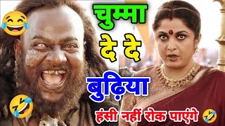 चुम्मा देदे 😅😅 Bahubali Funny Dubbing South Movie New South Movie Comedy Funny GS Gulfam [upl. by Kataway]