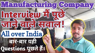 Interview मैं पूछे जाने वाले 5 सवाल Manufacturing company interview Questions  Job interview [upl. by Olpe]