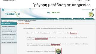 04 taxisnet και ΤΣΜΕΔΕ video [upl. by Zimmerman]