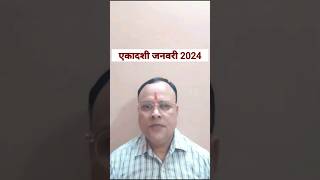 Ekadashi January 2024 Putrada Saphala Nav Gyan Jyotish [upl. by Mack245]