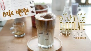 Chocolate Affogato [upl. by Selym]