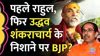 ‘विश्वासघात हुआ’ Shankaracharya अविमुक्तेश्वरानंद ने PM Modi का नाम लेकर ‘दुश्मन’ पर क्या कहा [upl. by Derina475]