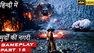 मुर्दों की नगरी Black Myth Wukong gameplay story walkthrough in hindi  Part 16 [upl. by Launamme367]