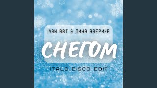 Снегом Italo Disco Edit [upl. by Nahgem649]